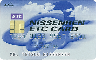 日専連ETCカード