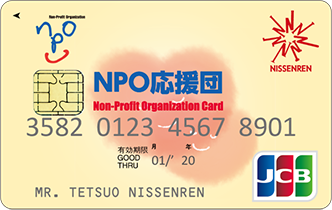 NPO応援団カード