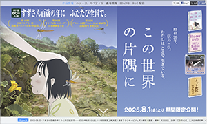 『この世界の片隅に』 8/1～15