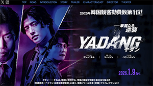 『YADANG』 1/24～
