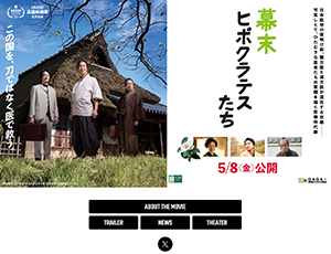 『幕末ヒポクラテスたち』5/8~