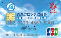 青森ブロック協議会カード