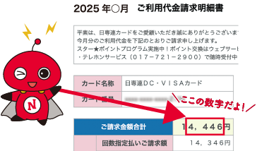 下4桁をご確認ください。