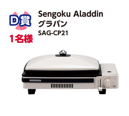D賞 1名様 Sengoku Aladdin グラパン SAG-CP21