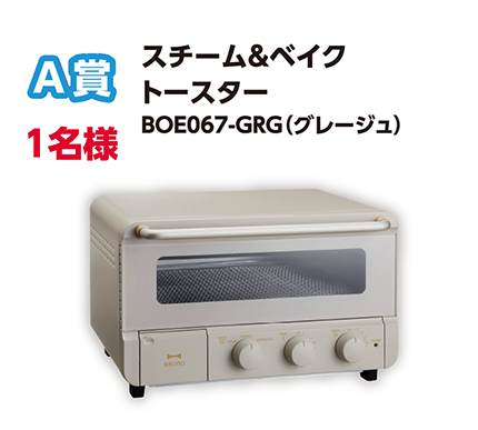 A賞 スチーム&ベイク トースター BOE067-GRG(グレージュ)