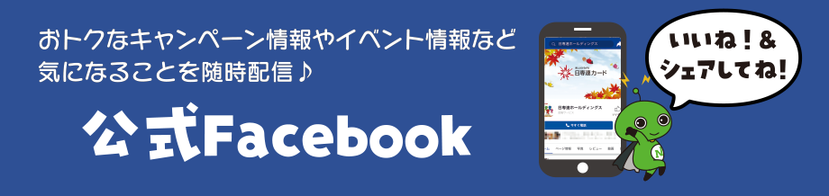 公式facebook いいね コメントキャンペーン 6 1 30 日専連ホールディングス クレリアン