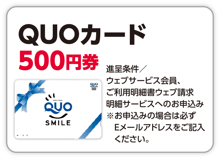 QUOカード3000円