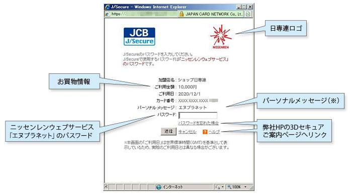 日専連JCBカードの認証画面例